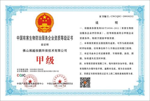 荣誉资质证书 