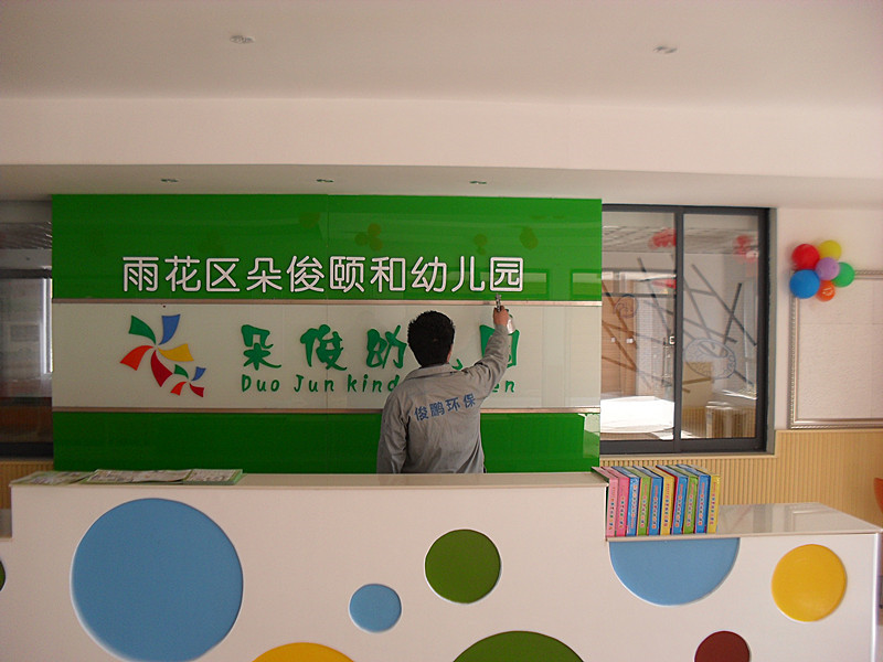 雨花区朵俊颐和幼儿园