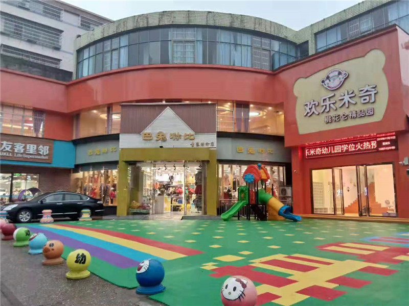 欢乐米奇幼儿园