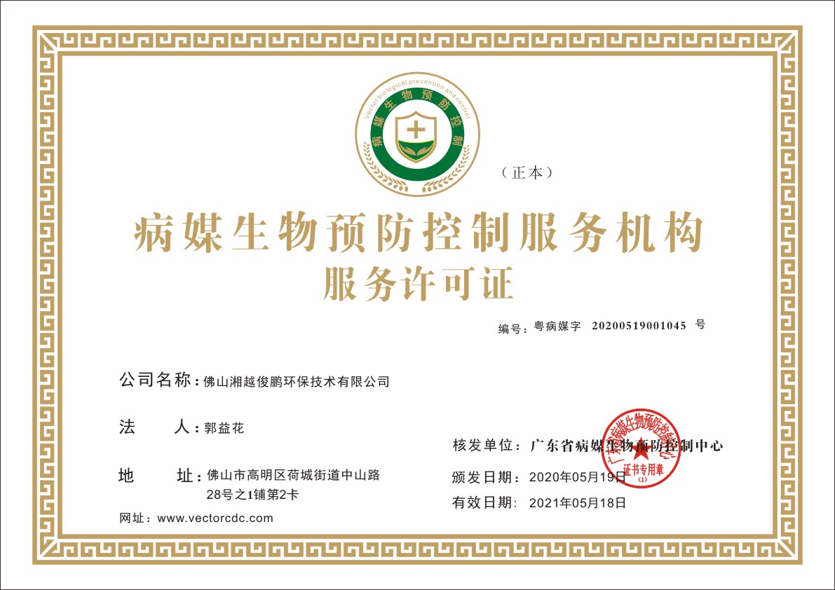 荣誉资质证书