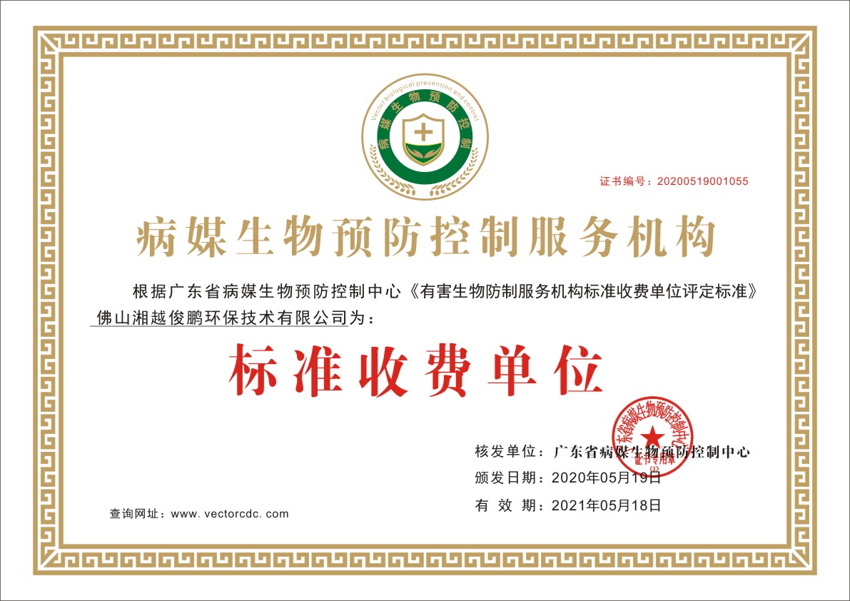荣誉资质证书
