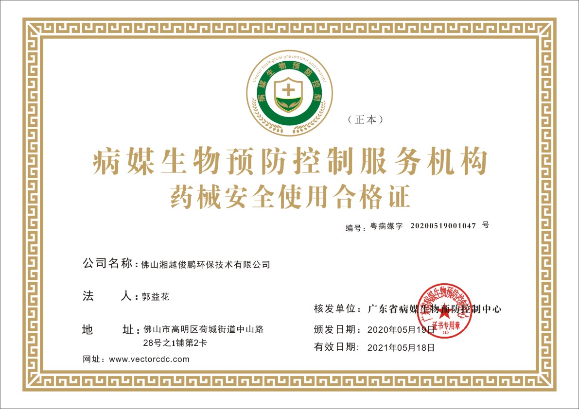 荣誉资质证书