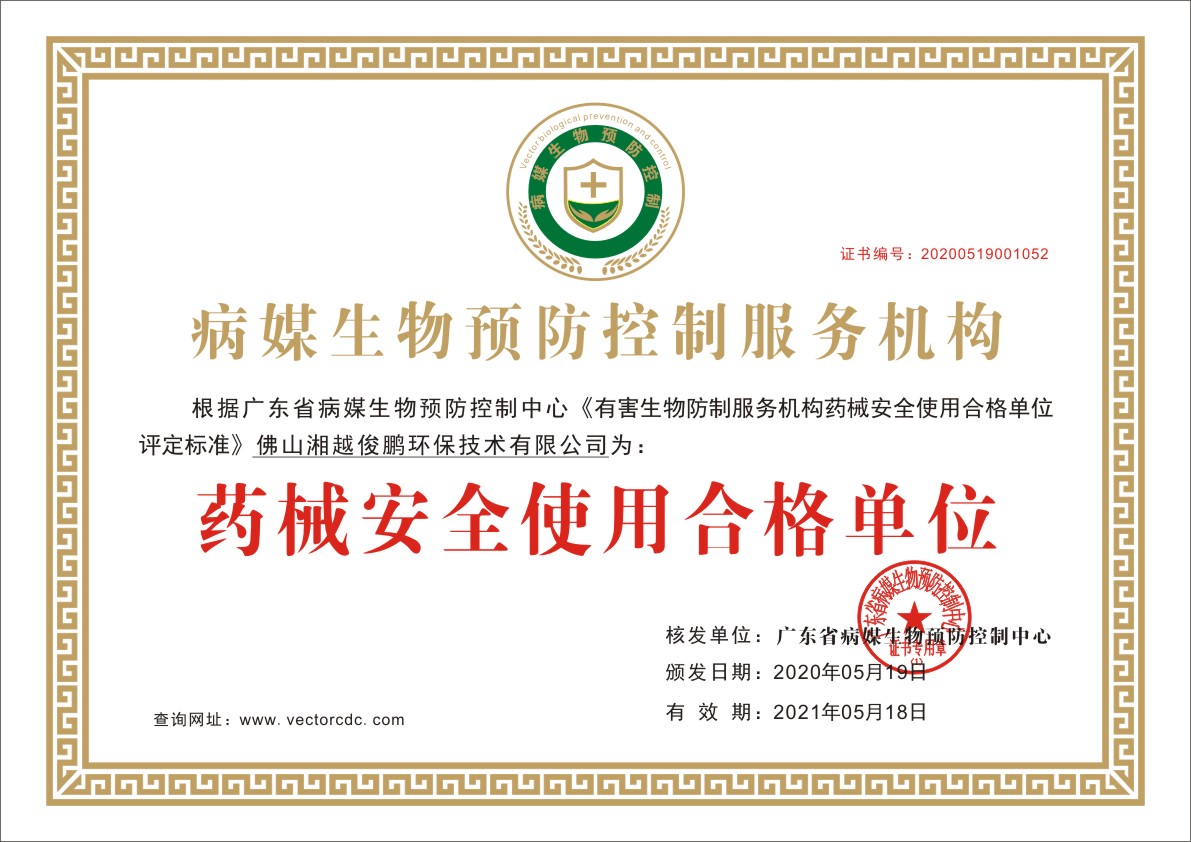 荣誉资质证书
