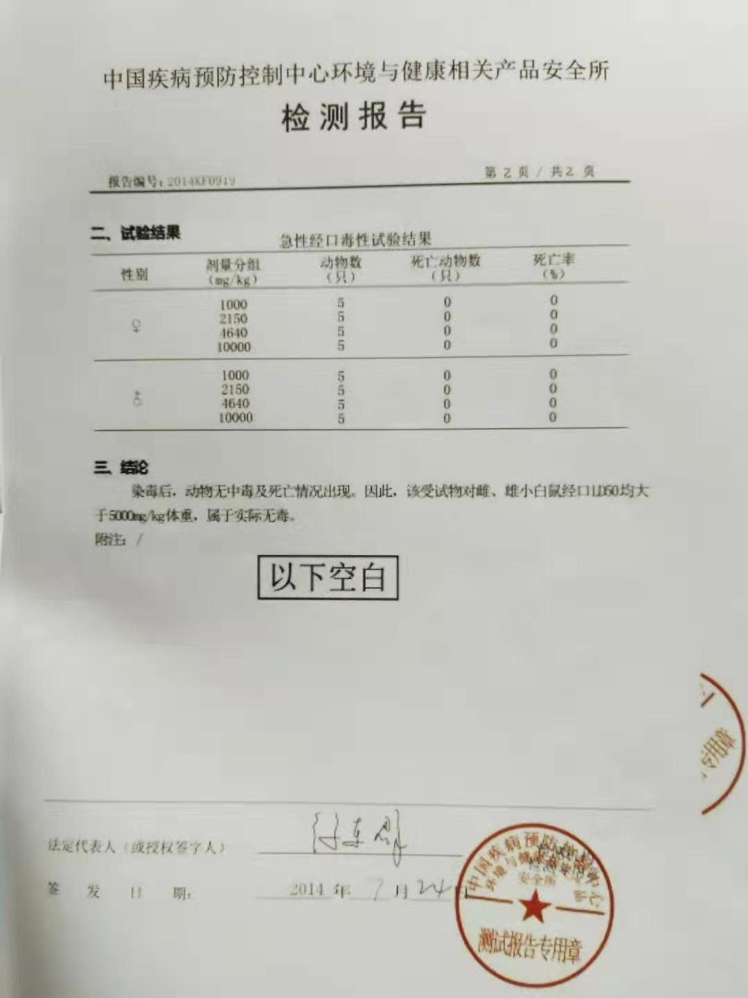 检测报告