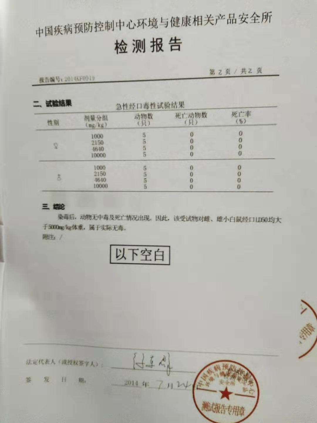 检测报告