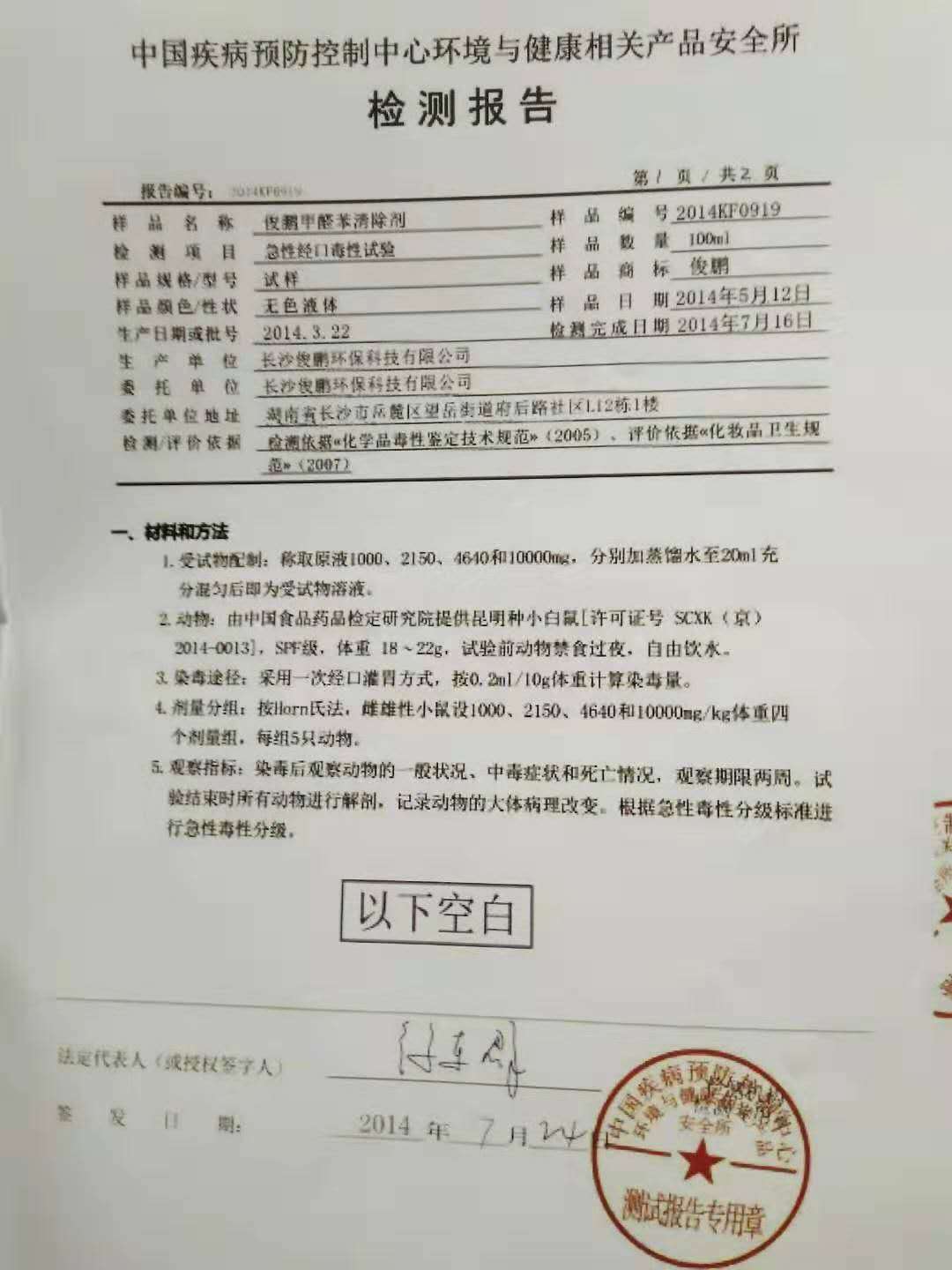 检测报告