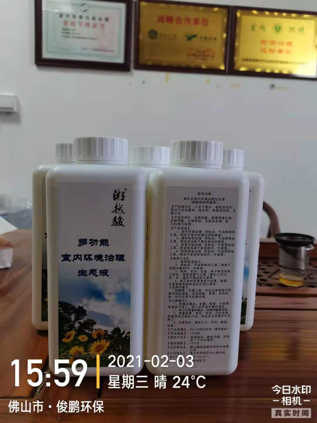 多功能室内环境治理生态液（除醛除味除菌素）