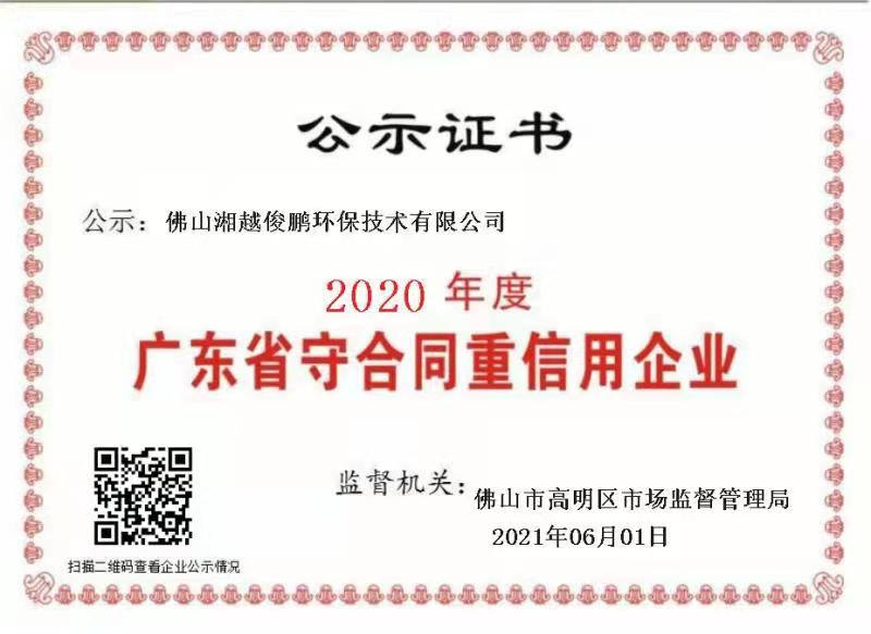 荣誉资质证书